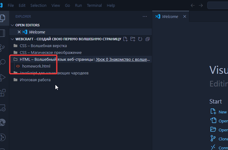 Папка HTML в Visual Studio Code