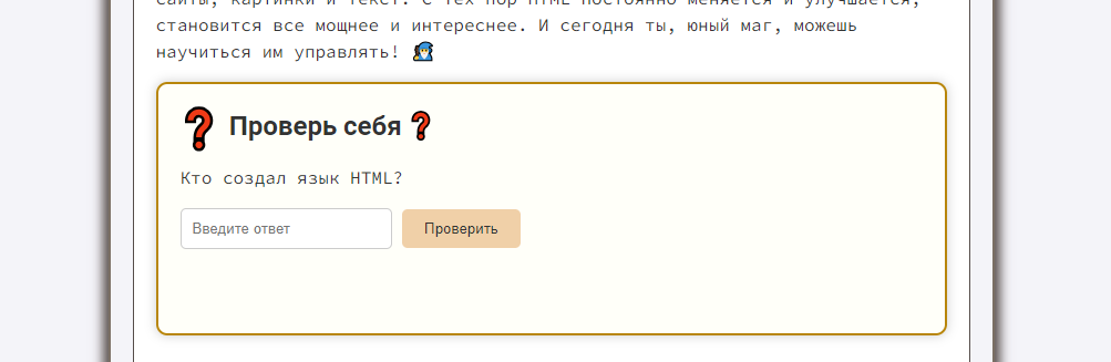 Блок Проверь себя