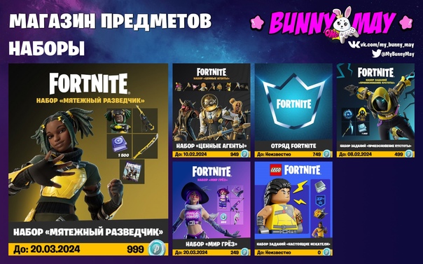 Fortnite: магазин предметов