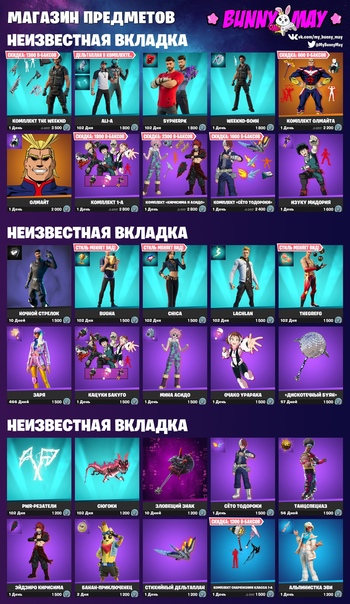 Fortnite: магазин предметов