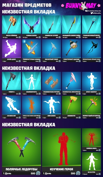 Fortnite: магазин предметов